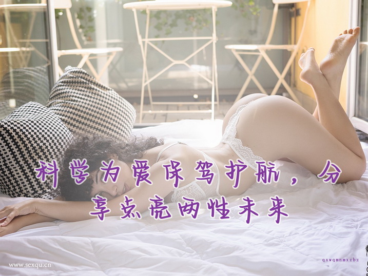 女性“自造”性高潮的性爱技巧